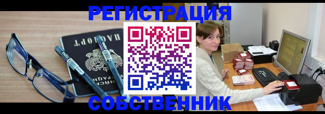 регистрация в Ершове